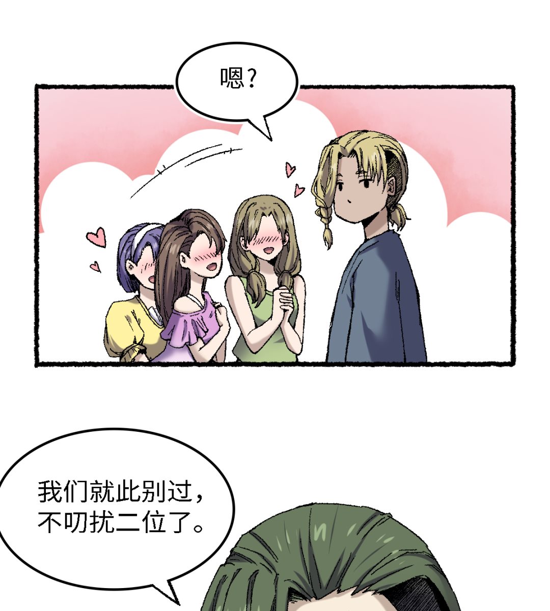 《渡劫失败了都怪你》072 青涩的果实 第5页