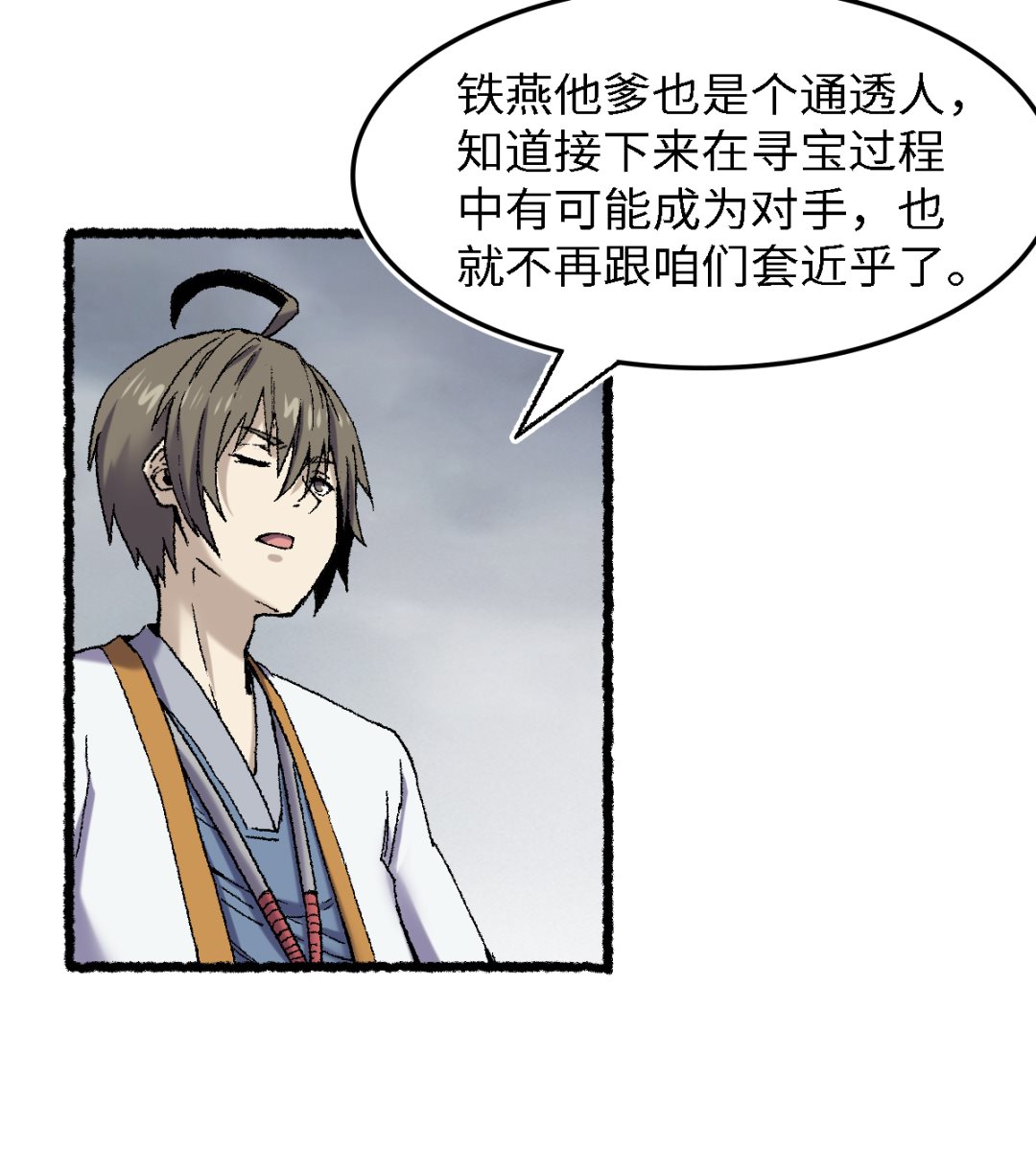 《渡劫失败了都怪你》072 青涩的果实 第9页