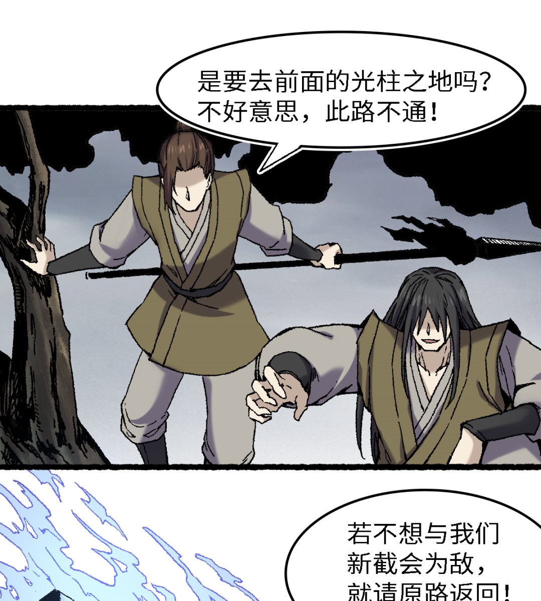 《渡劫失败了都怪你》074 殊途 第14页