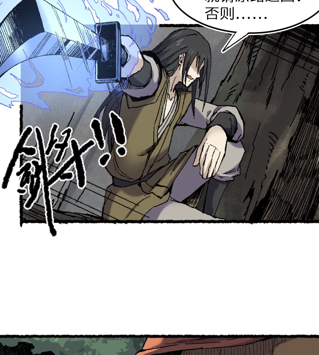 《渡劫失败了都怪你》074 殊途 第15页