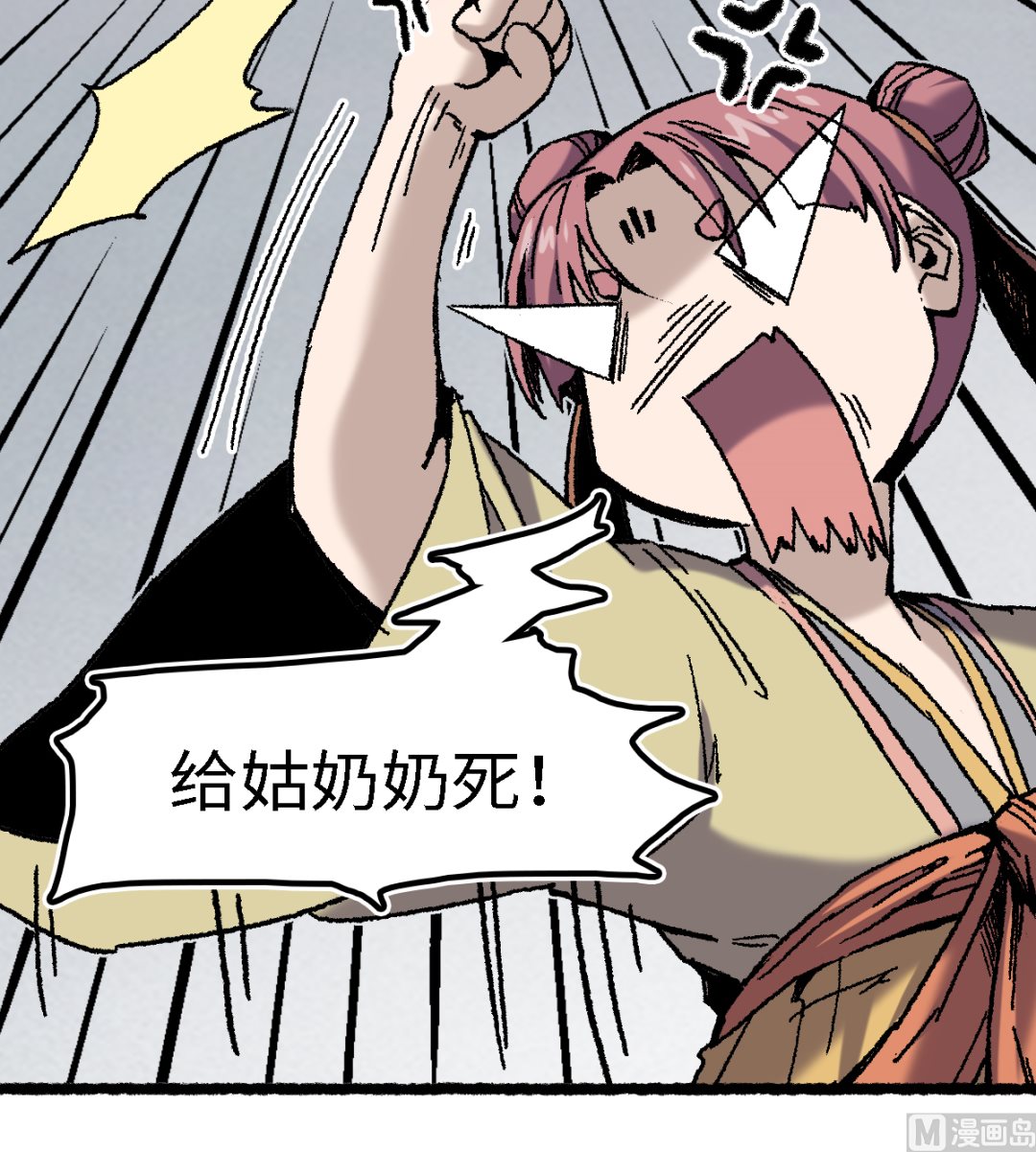 《渡劫失败了都怪你》074 殊途 第19页