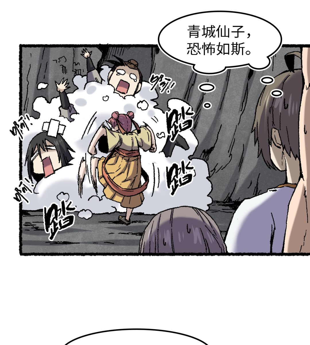 《渡劫失败了都怪你》074 殊途 第20页