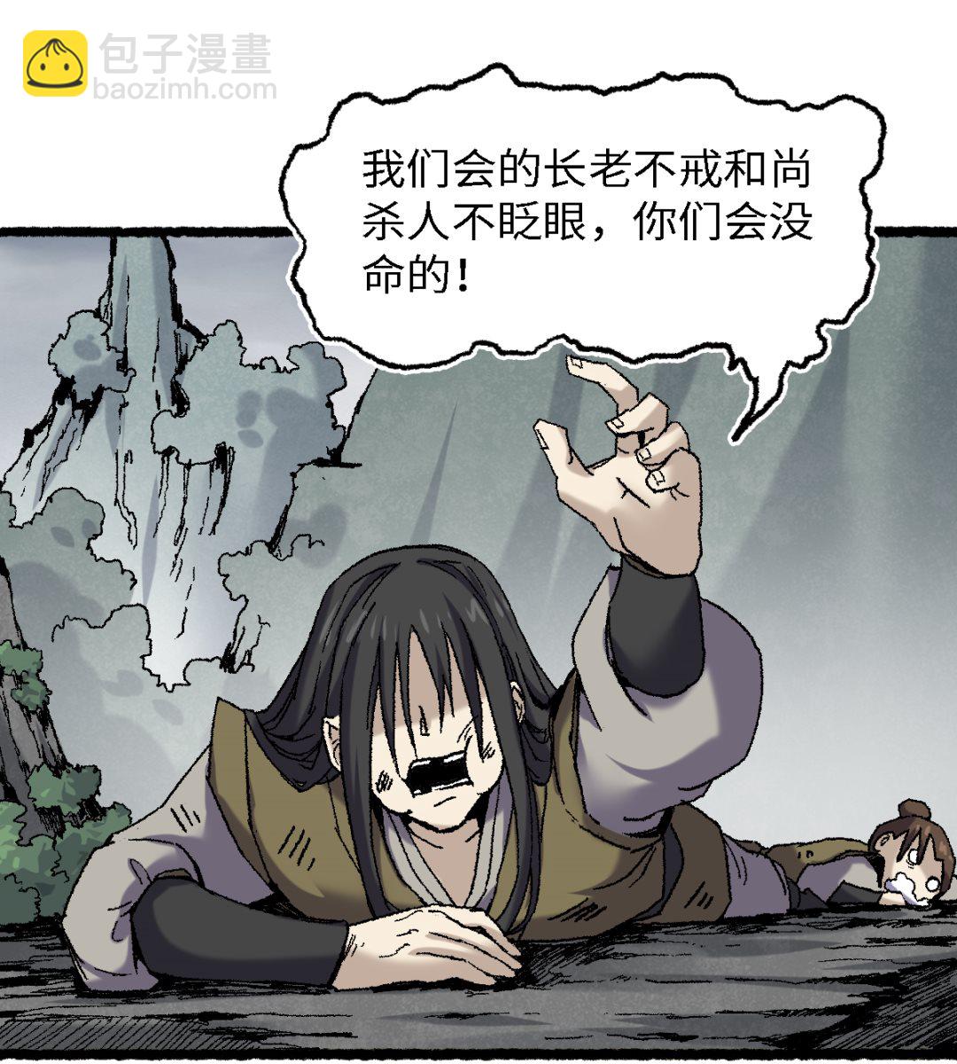 《渡劫失败了都怪你》074 殊途 第23页