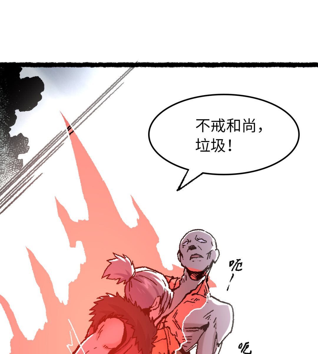 《渡劫失败了都怪你》074 殊途 第26页