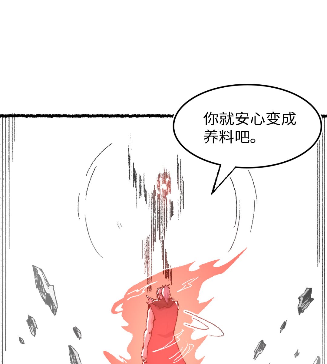 《渡劫失败了都怪你》074 殊途 第29页