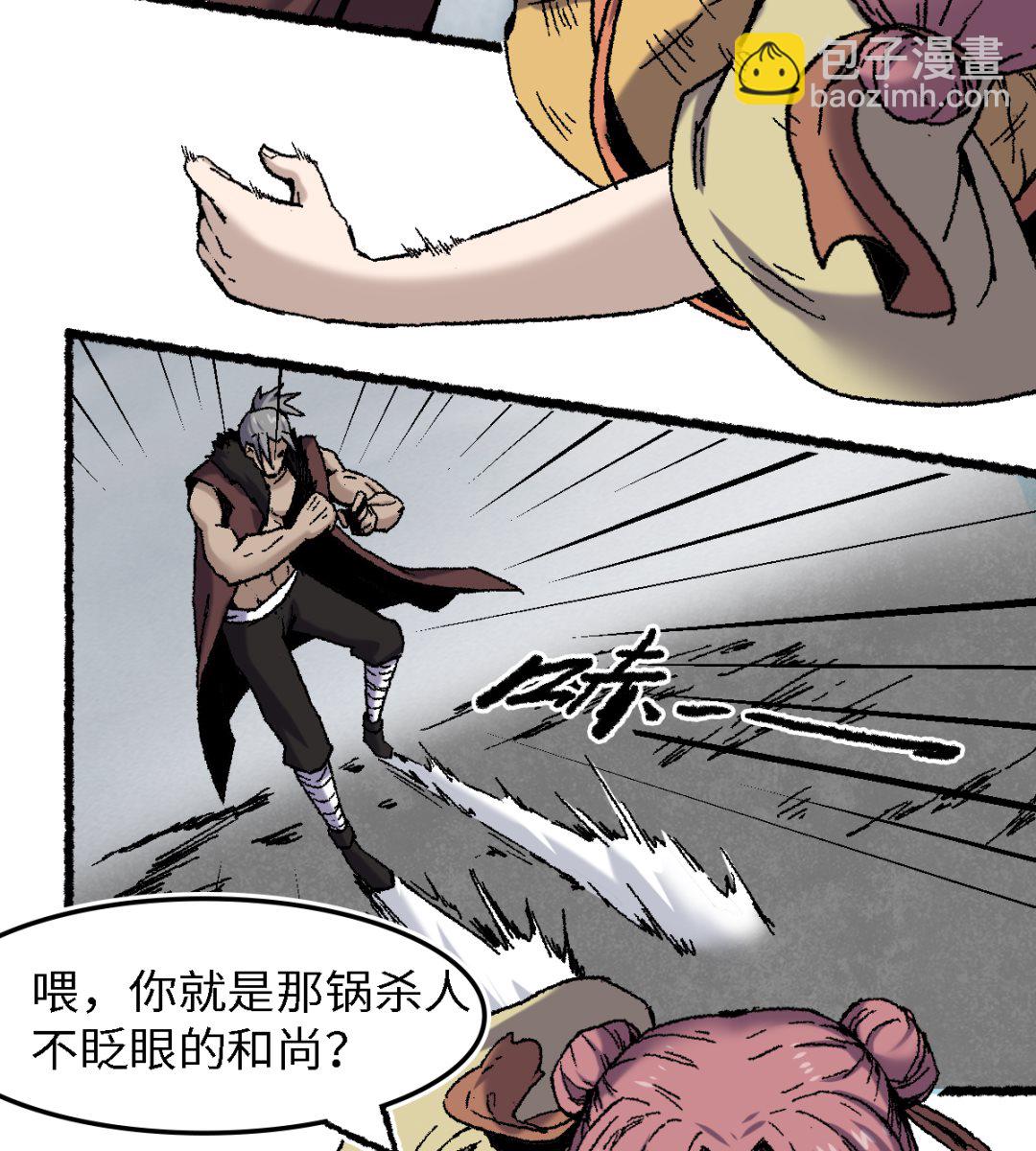《渡劫失败了都怪你》074 殊途 第36页