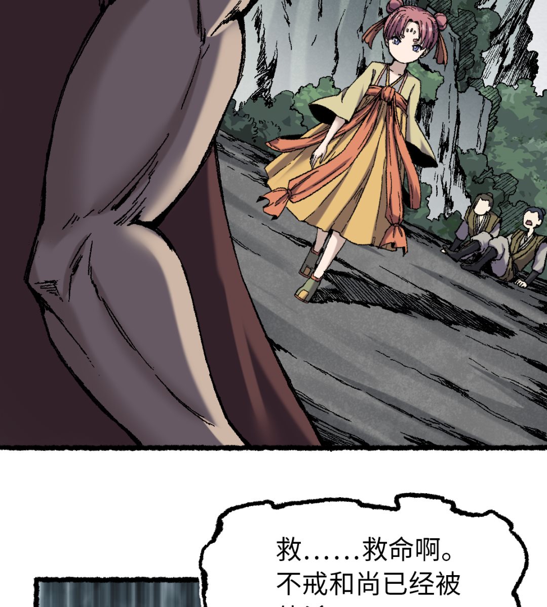 《渡劫失败了都怪你》074 殊途 第39页