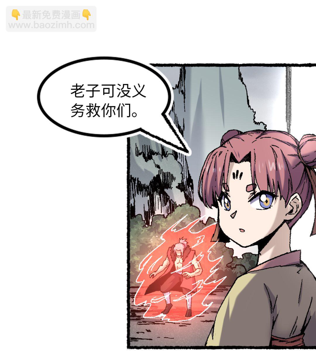 《渡劫失败了都怪你》074 殊途 第41页