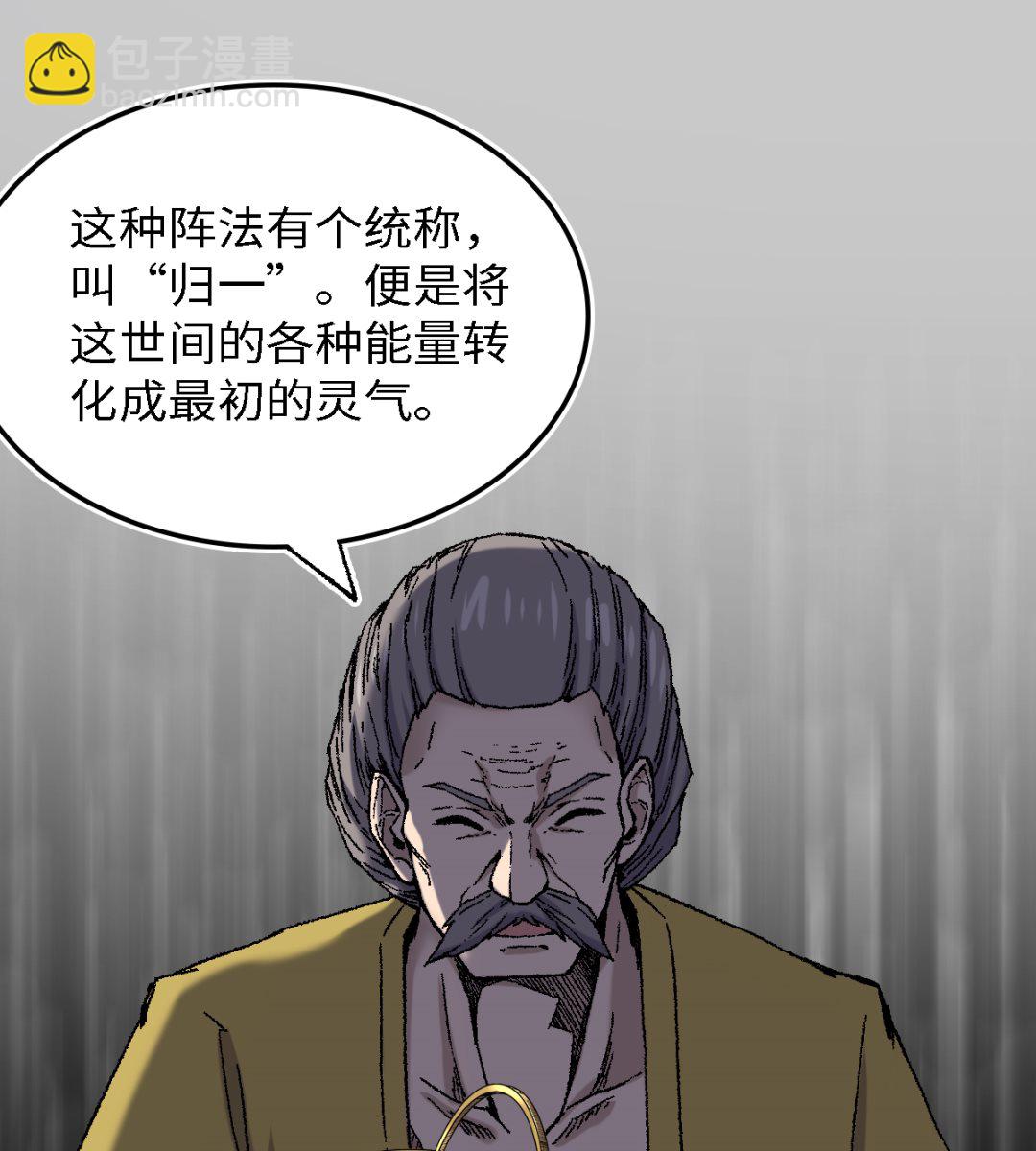 《渡劫失败了都怪你》074 殊途 第5页