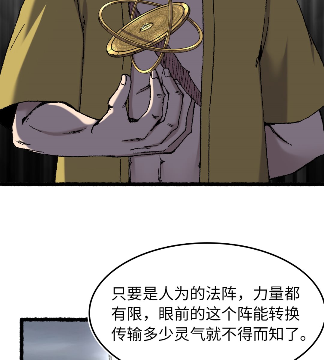 《渡劫失败了都怪你》074 殊途 第6页