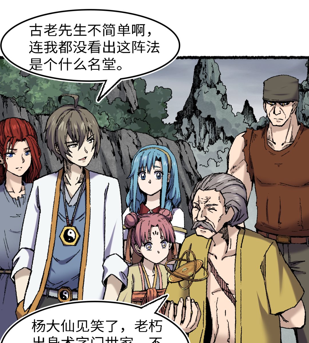 《渡劫失败了都怪你》074 殊途 第8页