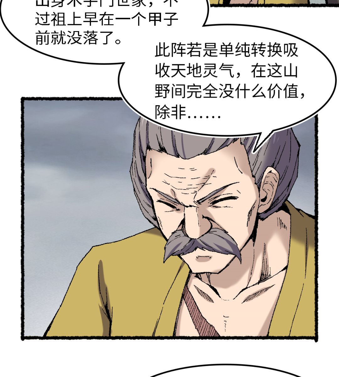 《渡劫失败了都怪你》074 殊途 第9页