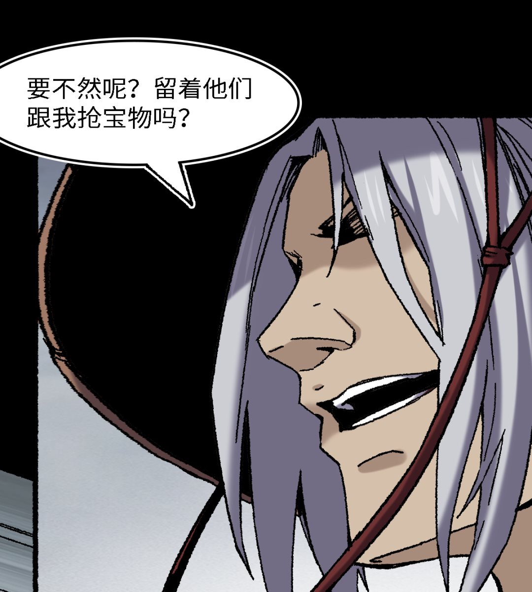 《渡劫失败了都怪你》073 阎罗 第23页