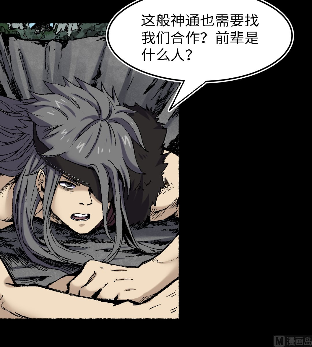 《渡劫失败了都怪你》073 阎罗 第43页
