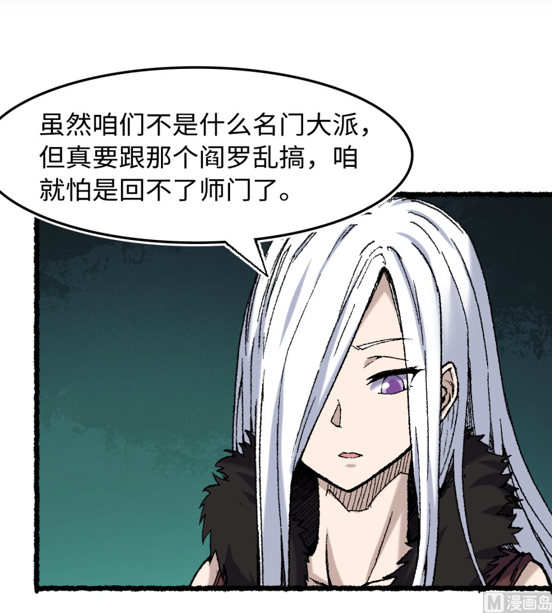 《渡劫失败了都怪你》073 阎罗 第46页