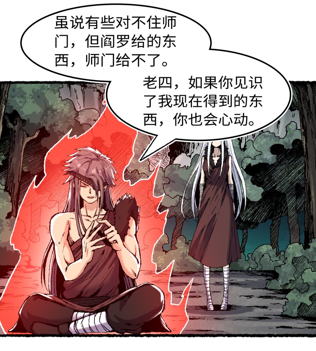 《渡劫失败了都怪你》073 阎罗 第47页