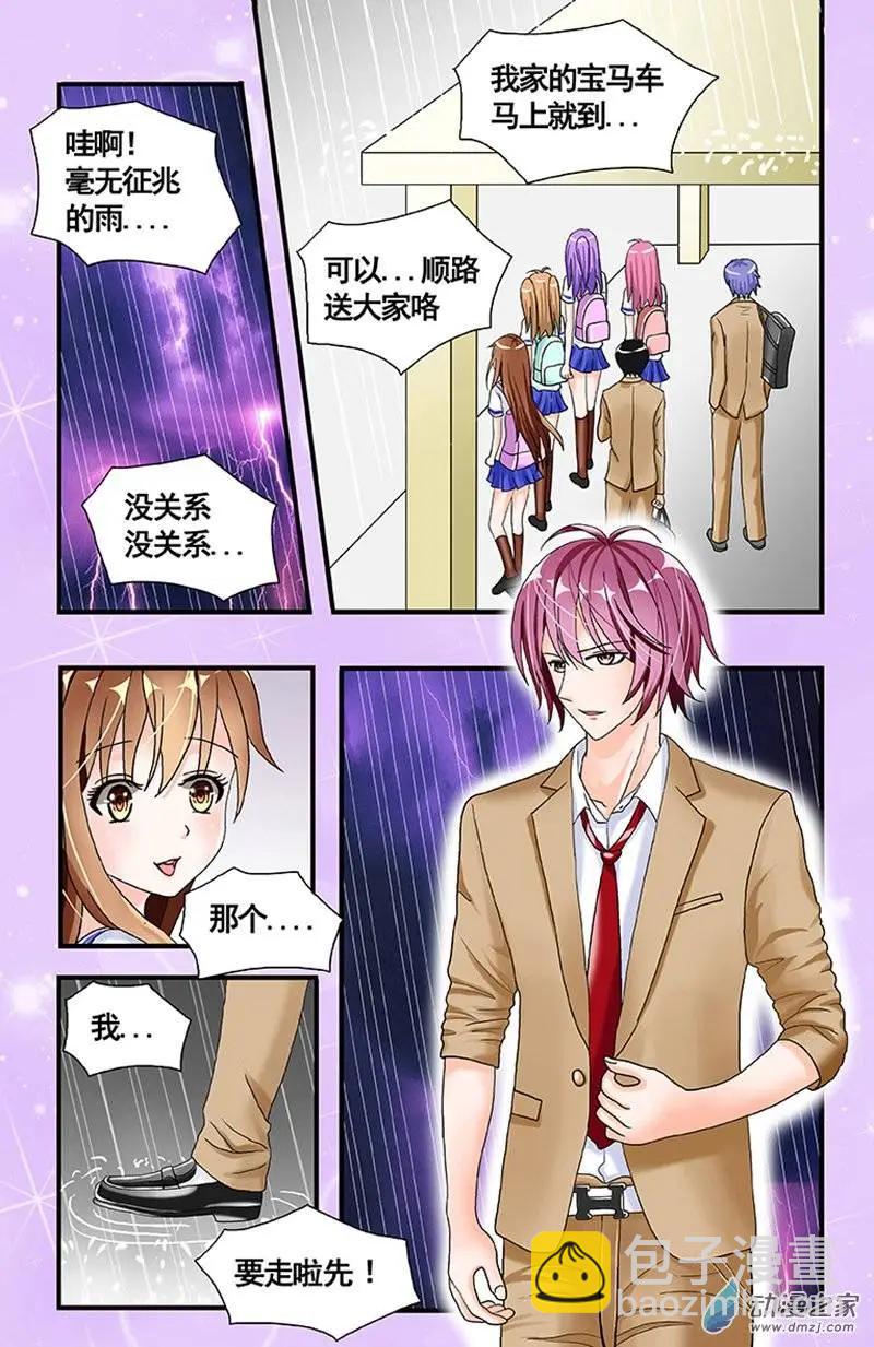 《蜜桃兄妹》第01回 第3页