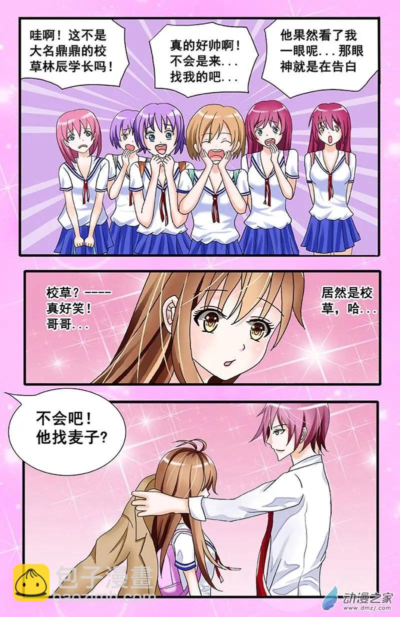《蜜桃兄妹》第01回 第4页