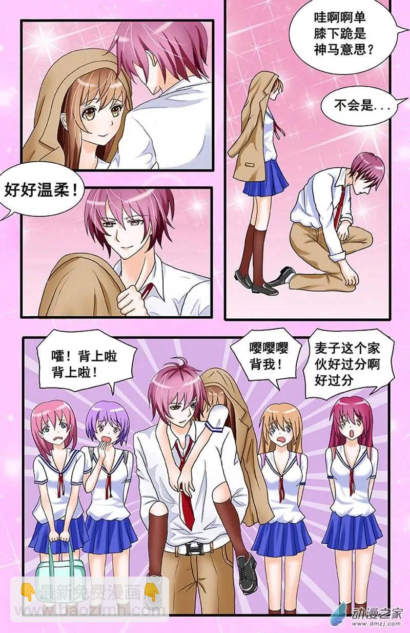 《蜜桃兄妹》第01回 第5页