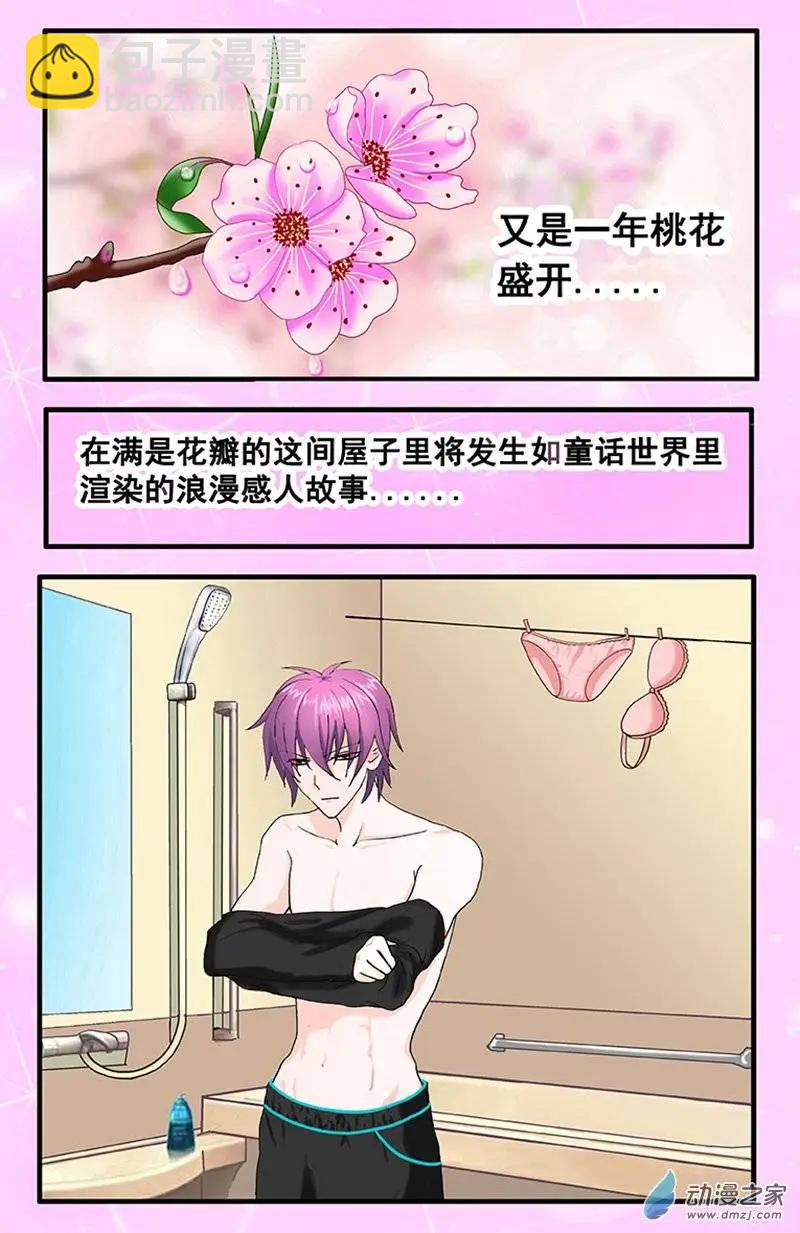 《蜜桃兄妹》第01回 第7页