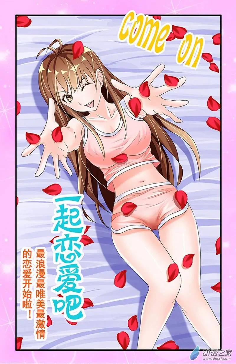 《蜜桃兄妹》第01回 第8页