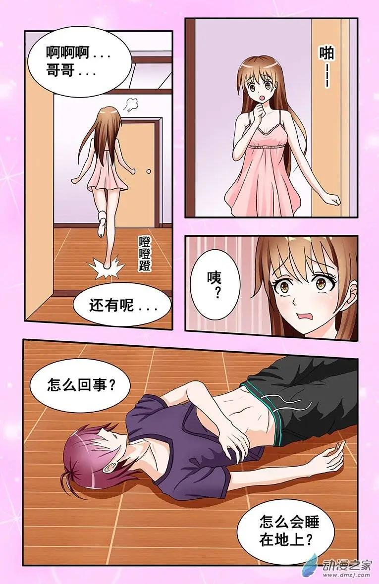 《蜜桃兄妹》第03回 新娘子才可以一起 第1页
