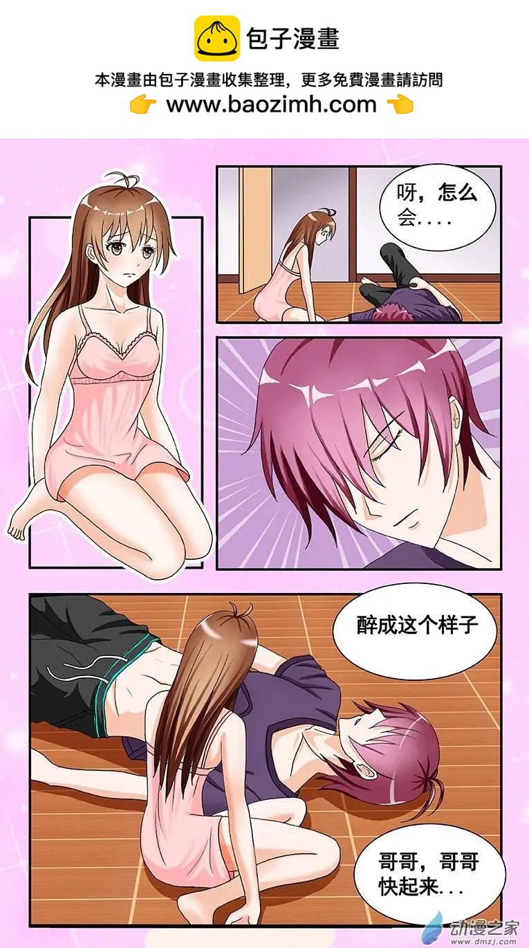 《蜜桃兄妹》第03回 新娘子才可以一起 第2页