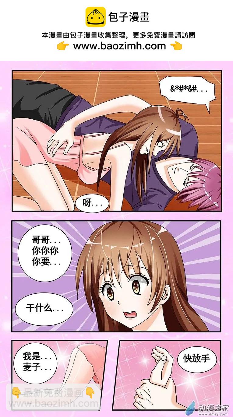 《蜜桃兄妹》第03回 新娘子才可以一起 第3页