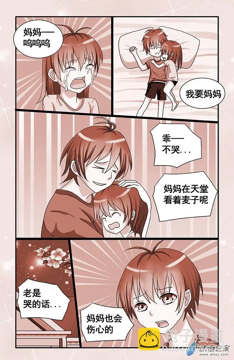 《蜜桃兄妹》第03回 新娘子才可以一起 第5页