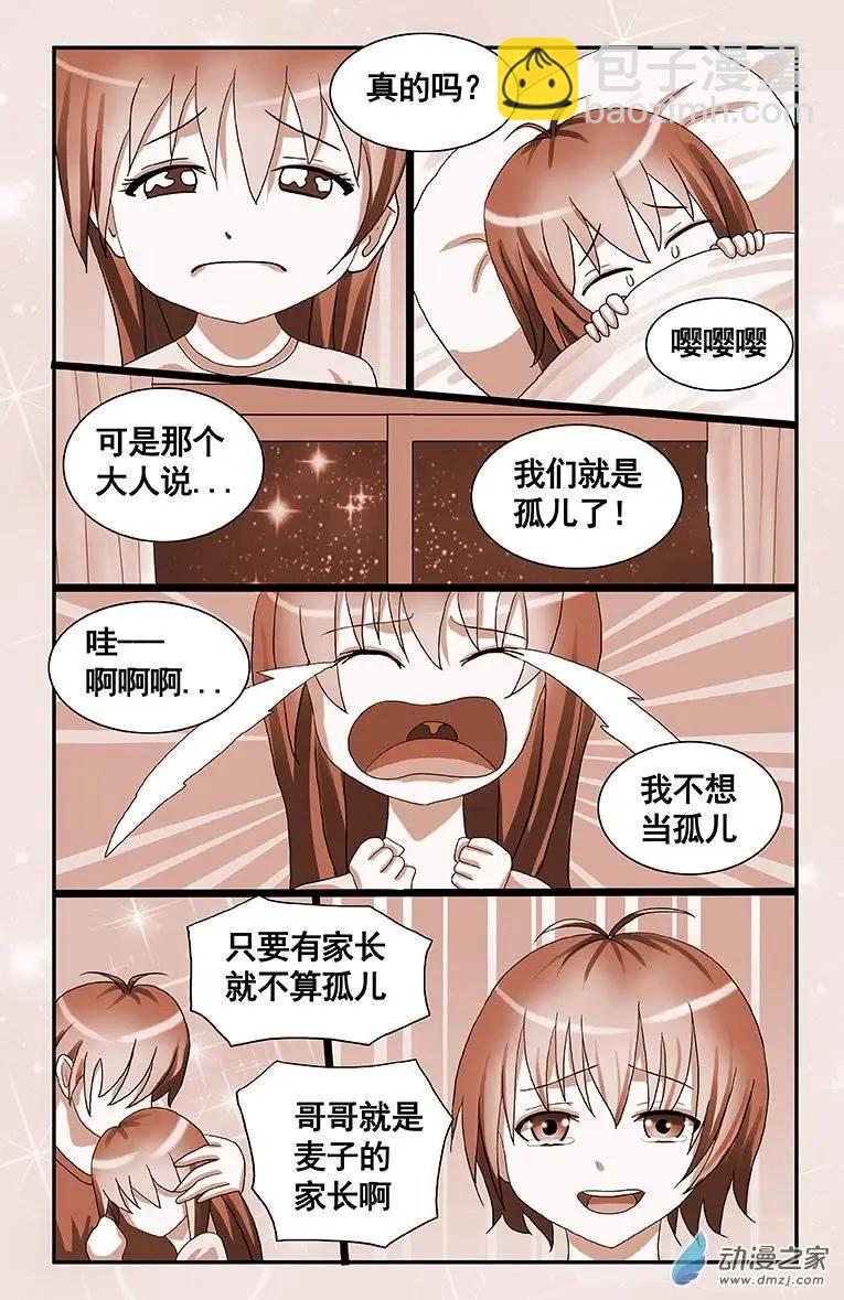 《蜜桃兄妹》第03回 新娘子才可以一起 第6页