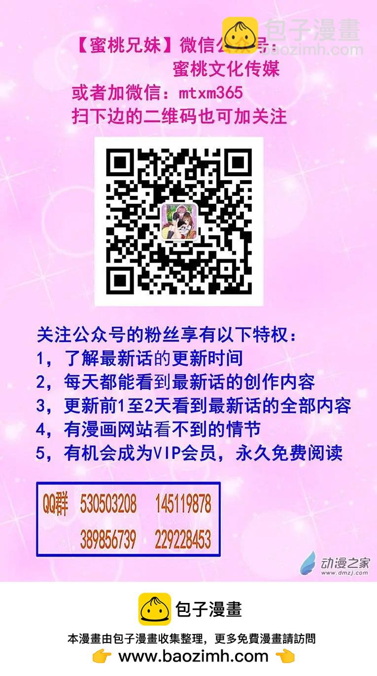 《蜜桃兄妹》第03回 新娘子才可以一起 第9页