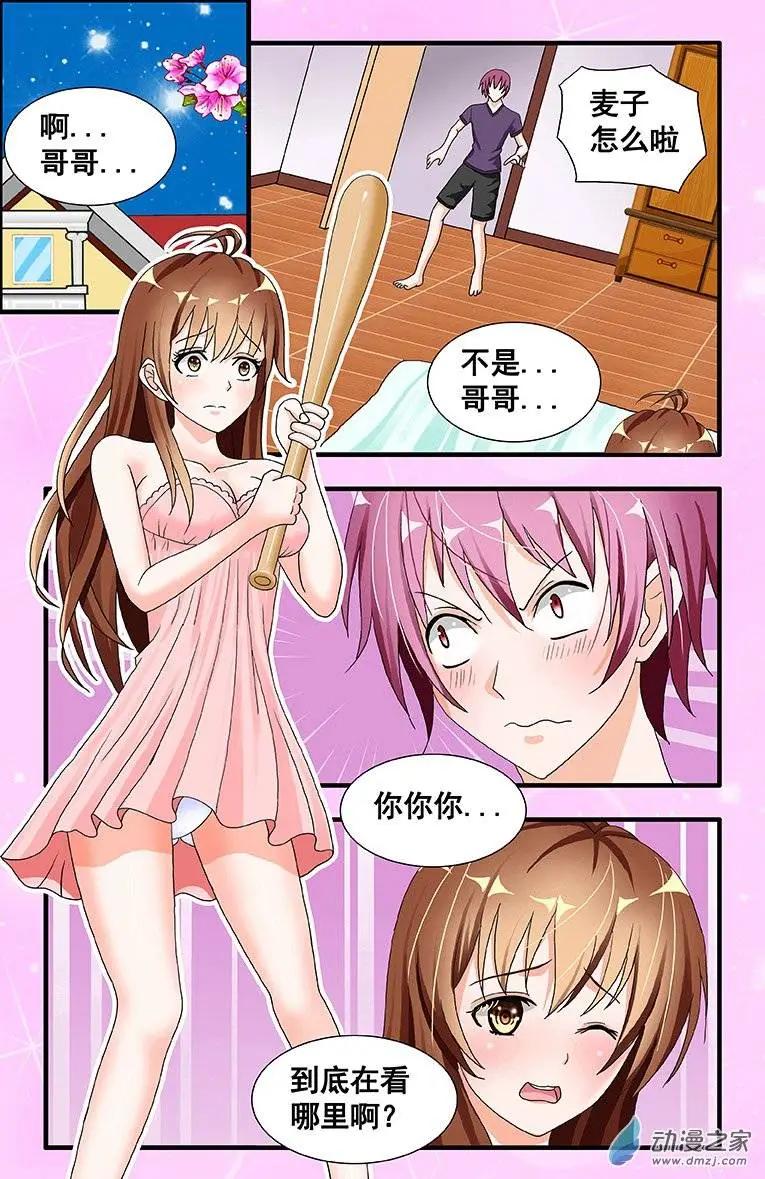 《蜜桃兄妹》第02回 只好去哥哥的房间 第1页