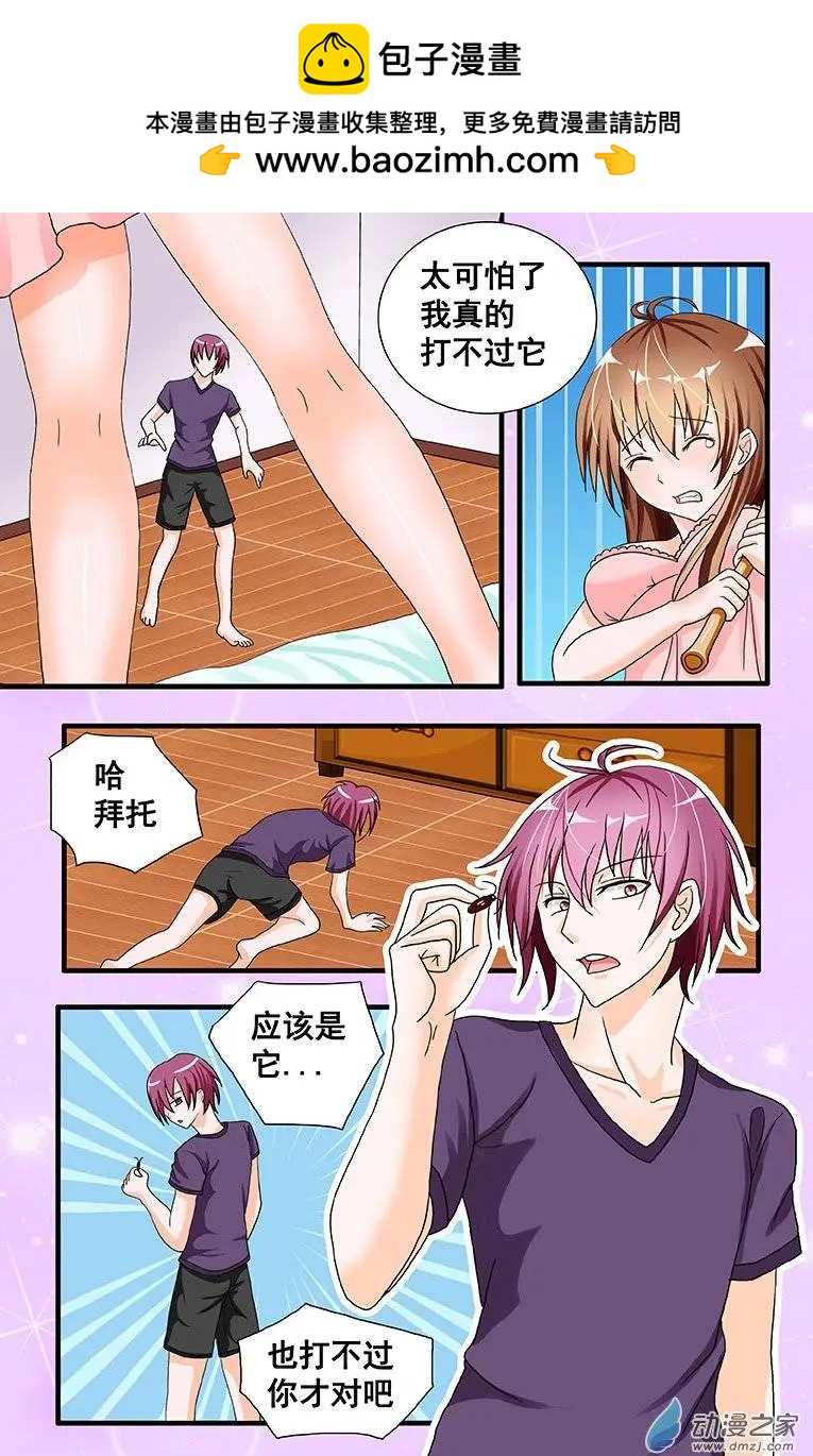 《蜜桃兄妹》第02回 只好去哥哥的房间 第2页