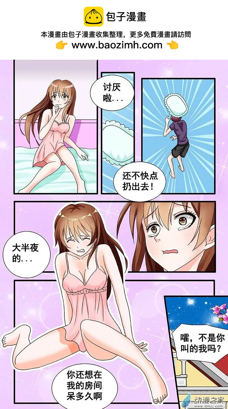《蜜桃兄妹》第02回 只好去哥哥的房间 第3页