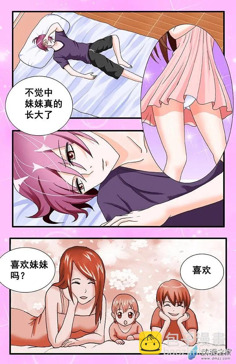 《蜜桃兄妹》第02回 只好去哥哥的房间 第4页
