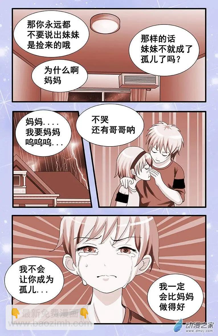 《蜜桃兄妹》第02回 只好去哥哥的房间 第5页