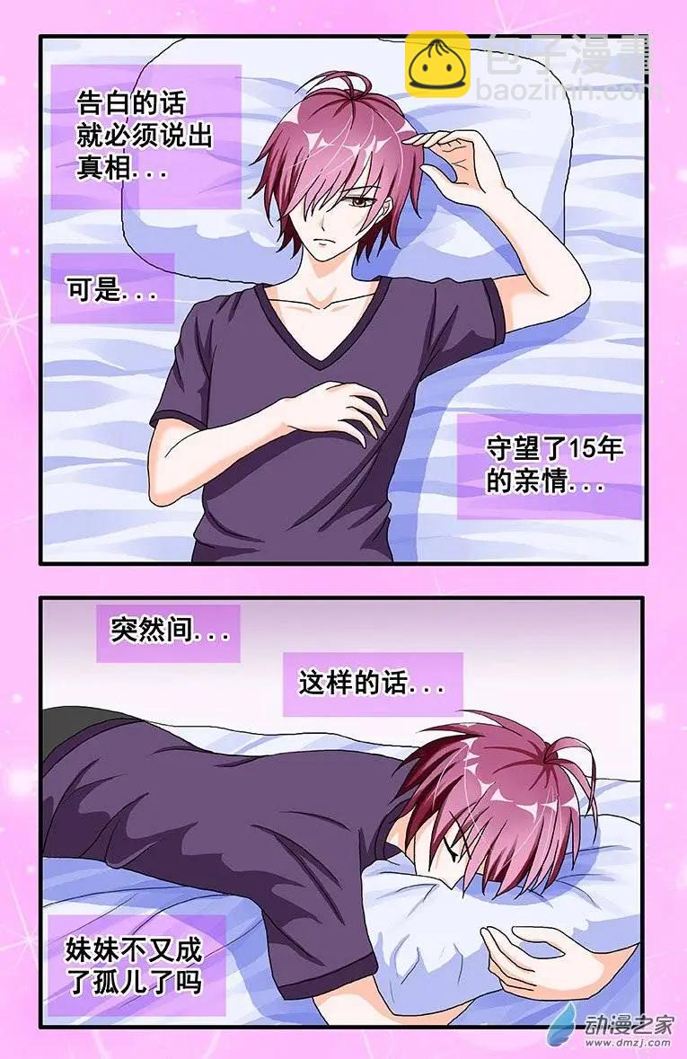 《蜜桃兄妹》第02回 只好去哥哥的房间 第6页