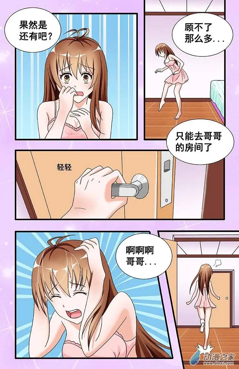 《蜜桃兄妹》第02回 只好去哥哥的房间 第8页