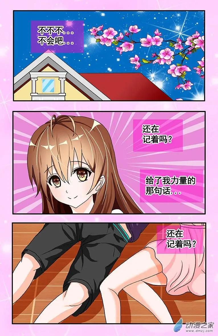 《蜜桃兄妹》第04回 初吻 第1页