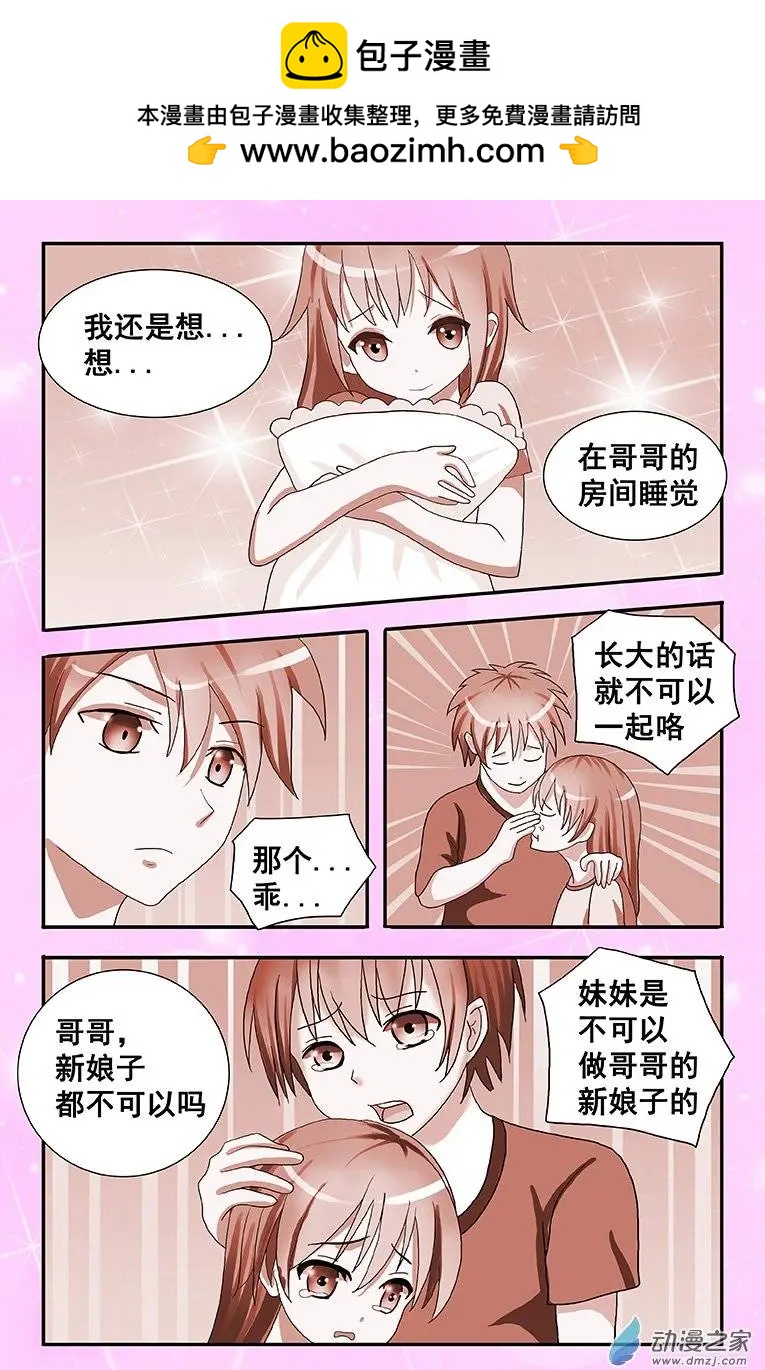 《蜜桃兄妹》第04回 初吻 第4页