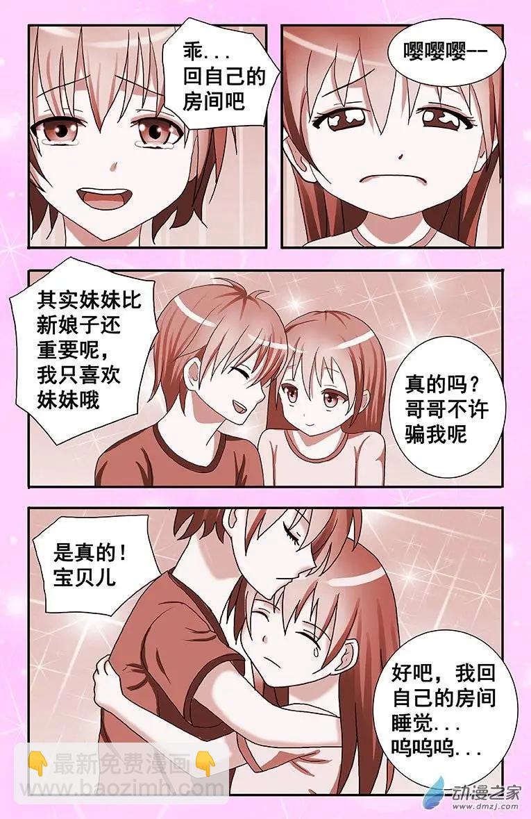 《蜜桃兄妹》第04回 初吻 第5页
