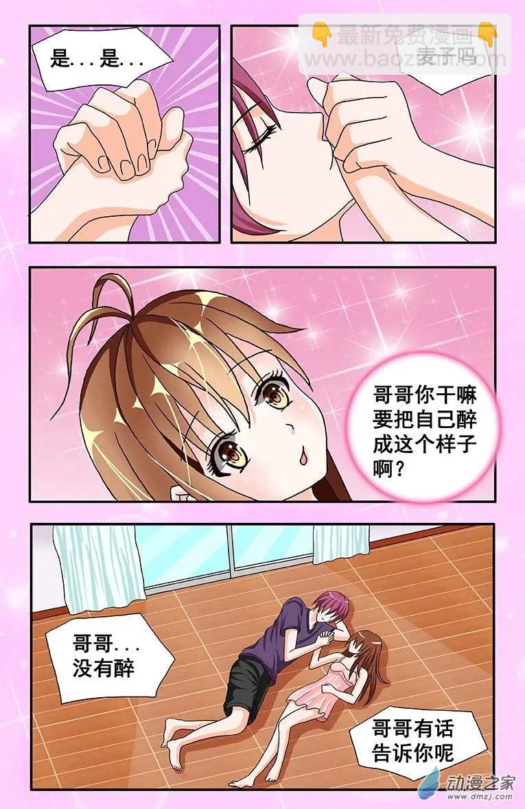 《蜜桃兄妹》第04回 初吻 第6页