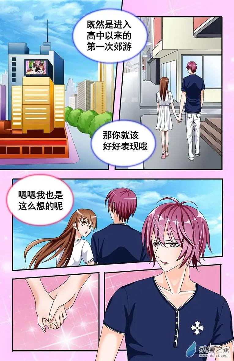 《蜜桃兄妹》第08回 郊游前 第1页