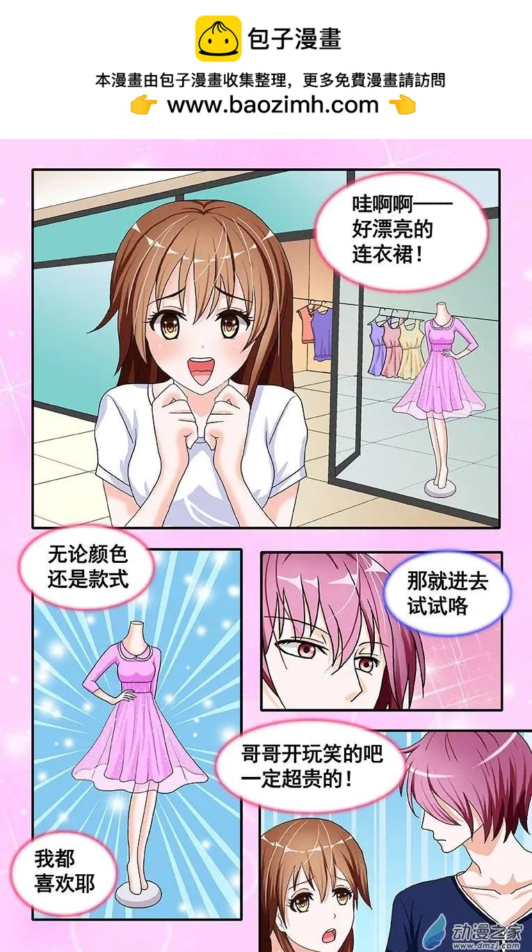 《蜜桃兄妹》第08回 郊游前 第2页