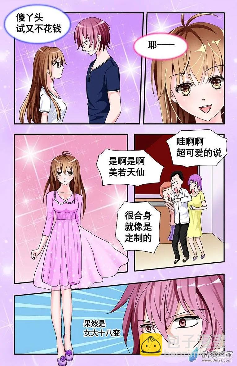 《蜜桃兄妹》第08回 郊游前 第3页