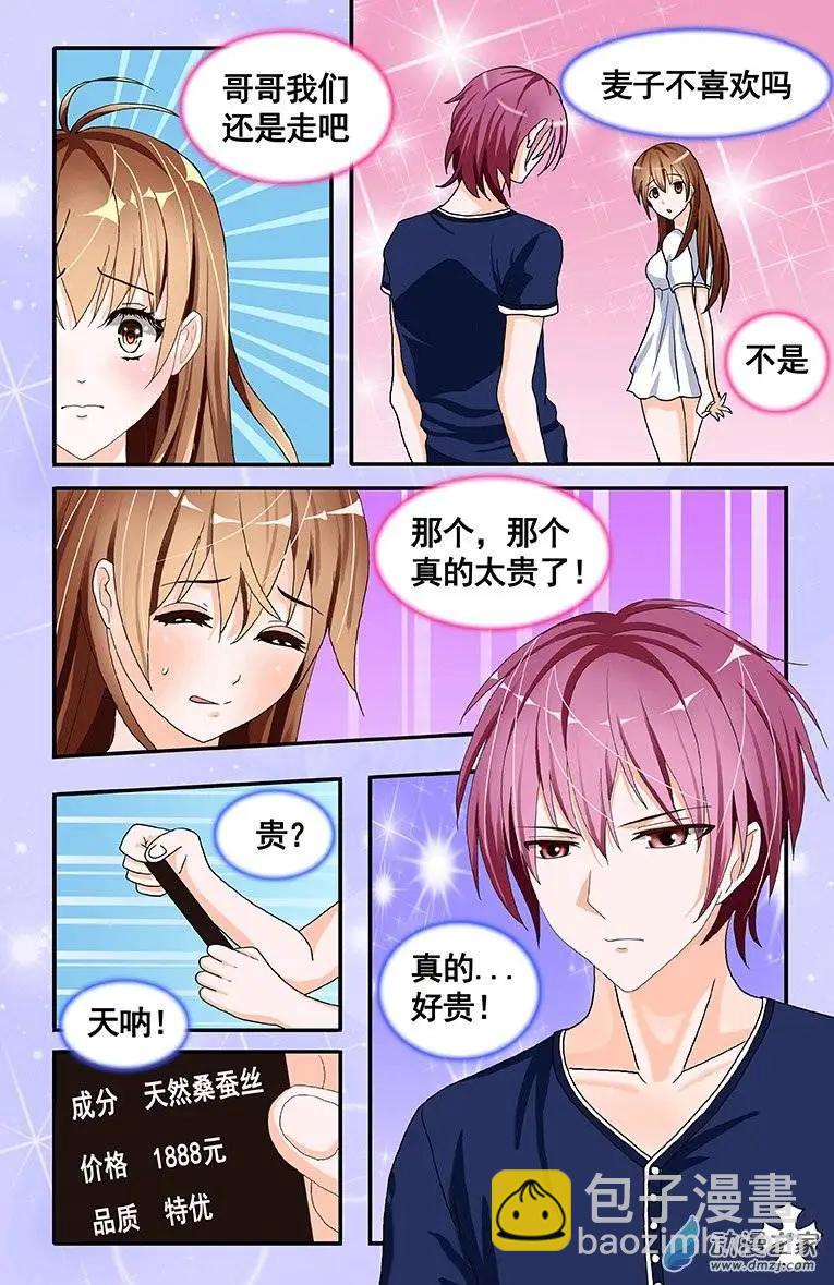 《蜜桃兄妹》第08回 郊游前 第4页