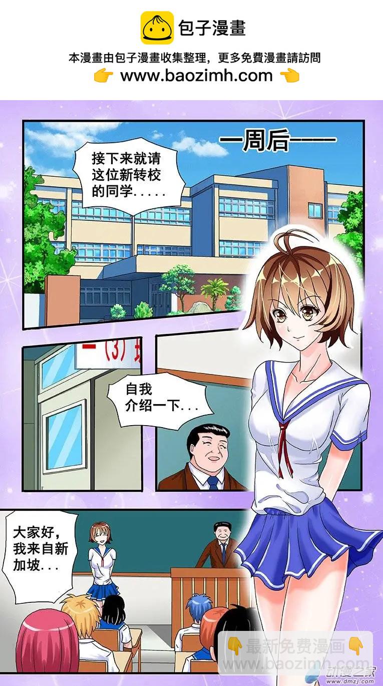 《蜜桃兄妹》第08回 郊游前 第5页