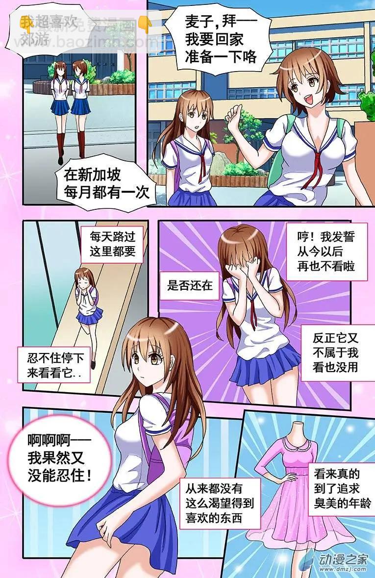 《蜜桃兄妹》第08回 郊游前 第7页