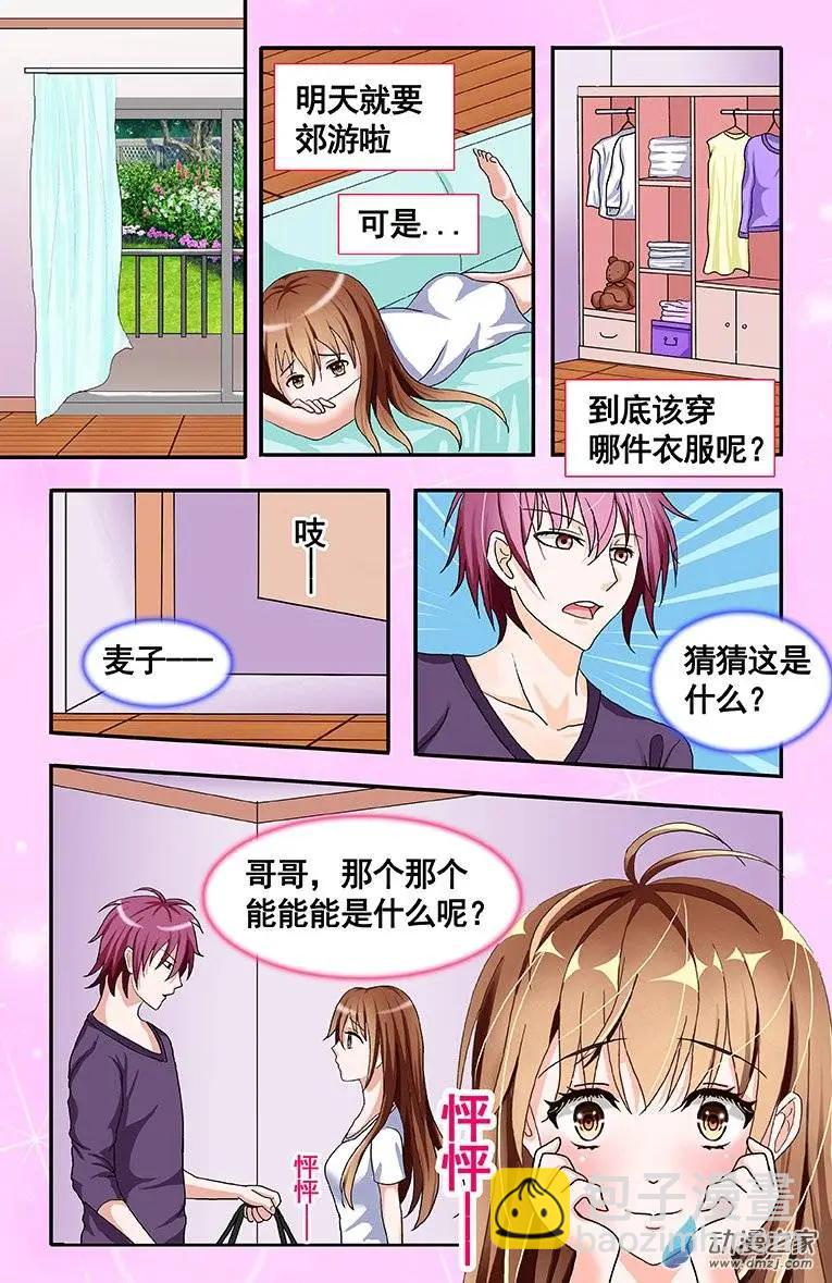 《蜜桃兄妹》第08回 郊游前 第8页