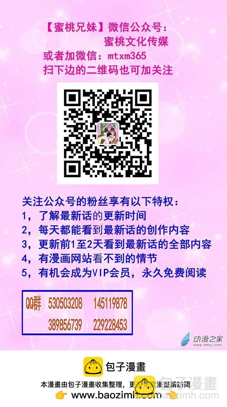 《蜜桃兄妹》第08回 郊游前 第9页